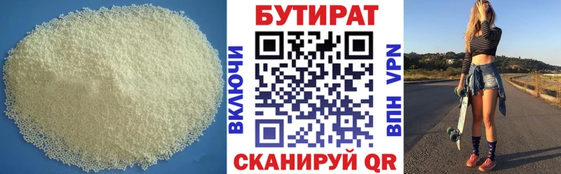БУТИРАТ бутандиол  Купить где  Полярные Зори 